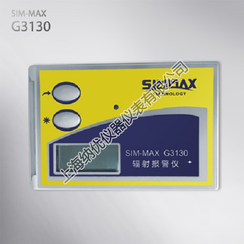 SIM-MAX G3130  个人辐射报警仪